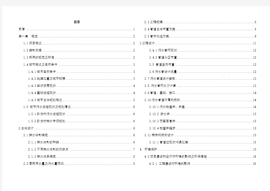 污水管网排水设计方案资料