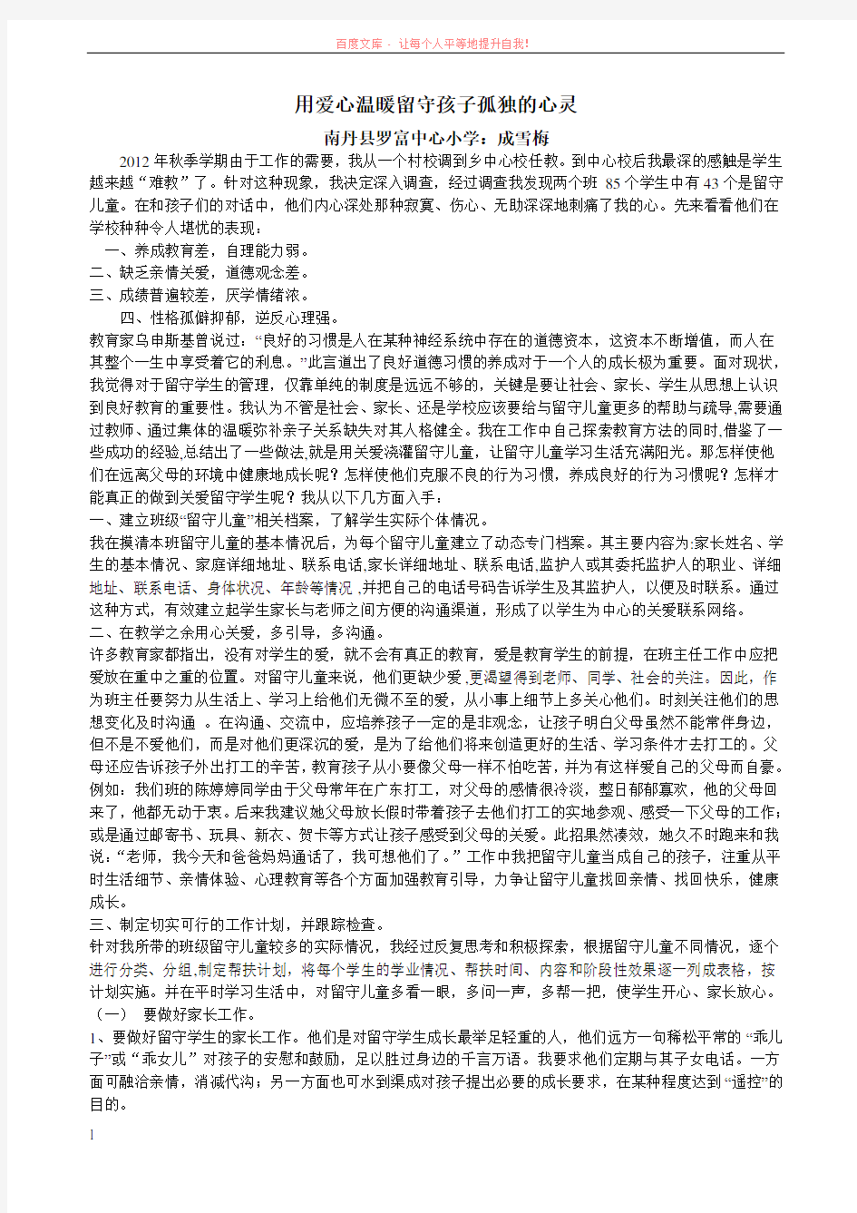 用爱心温暖留守孩子孤独的心灵 (1)