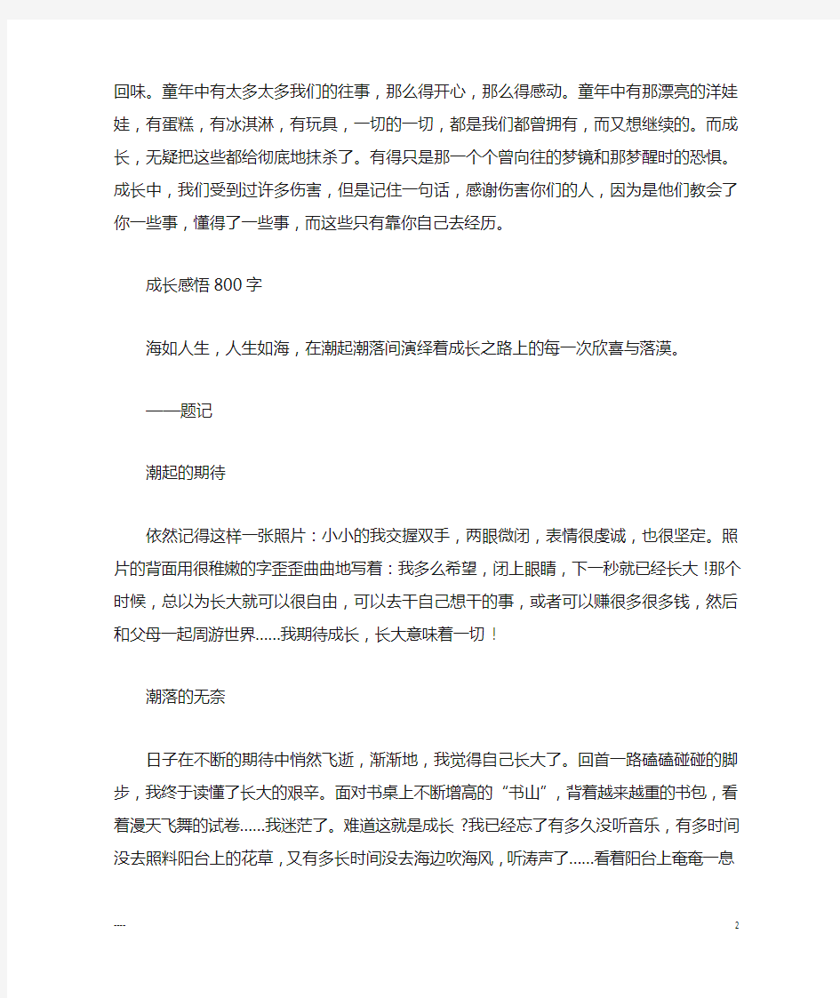 成长感悟的初三满分作文