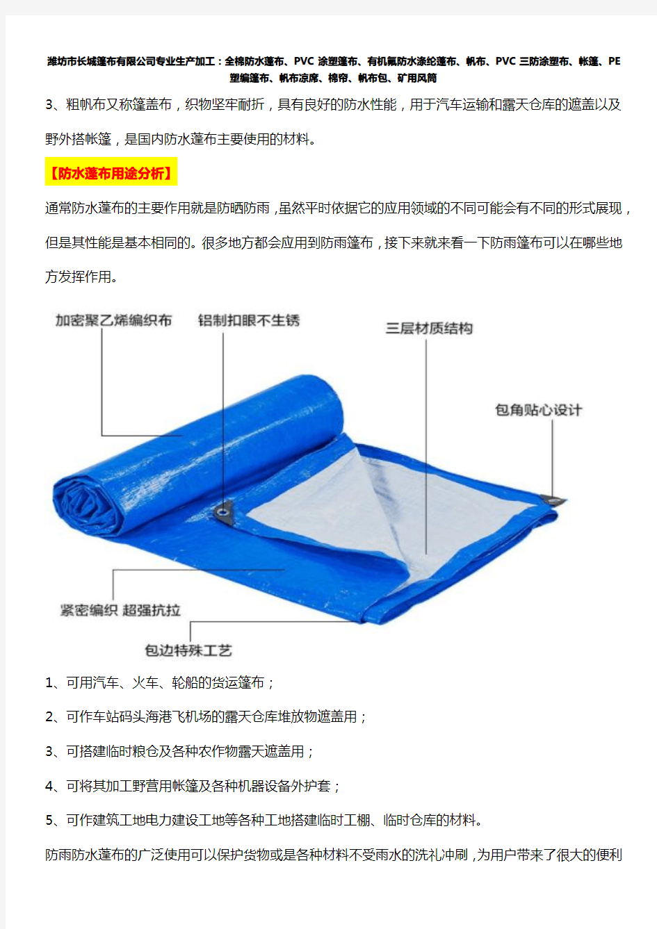 简单说一说防水蓬布制作材料及性能