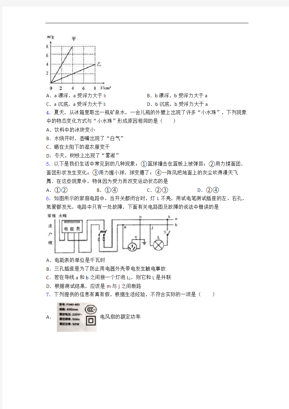 重庆市铜梁县第一中学 初三物理自主招生试题