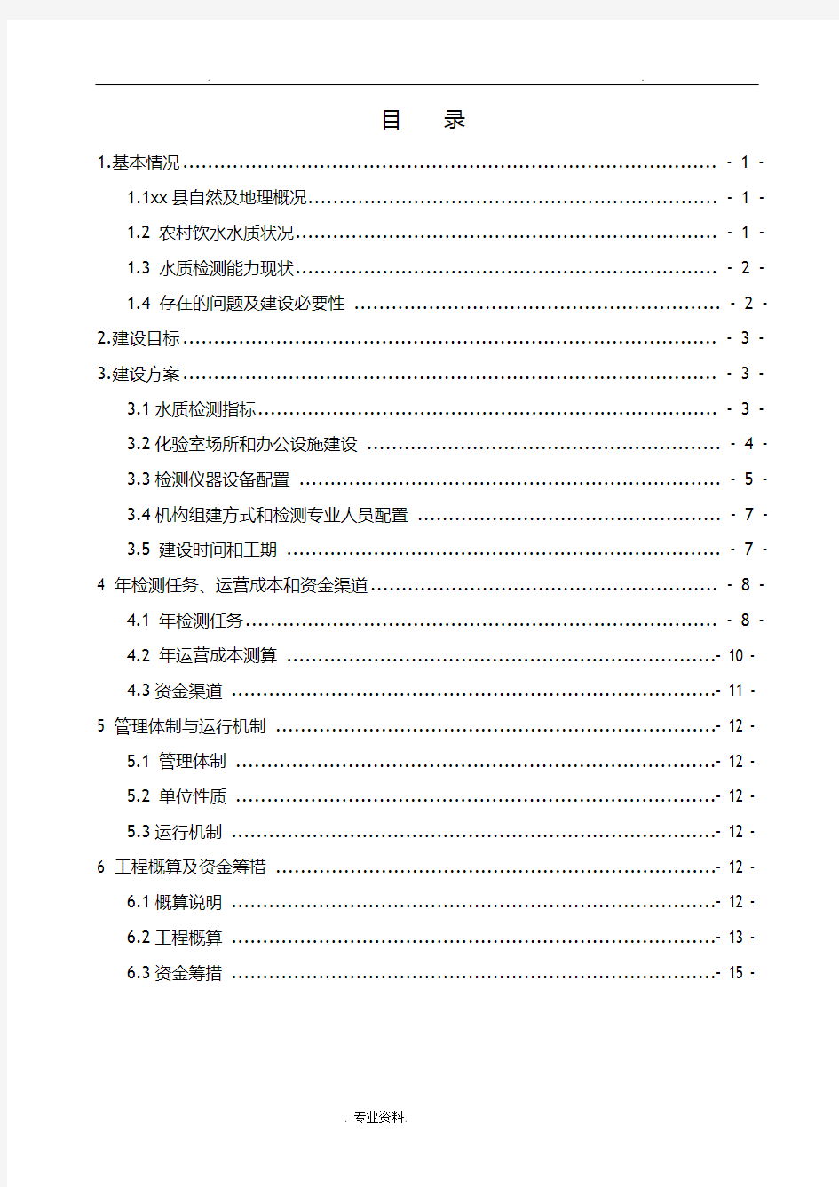 某县水质检测中心建设实施方案