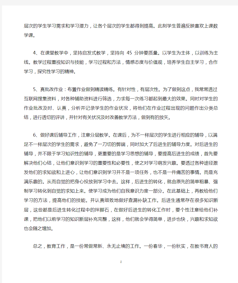 小学教师个人年终工作总结范文5篇