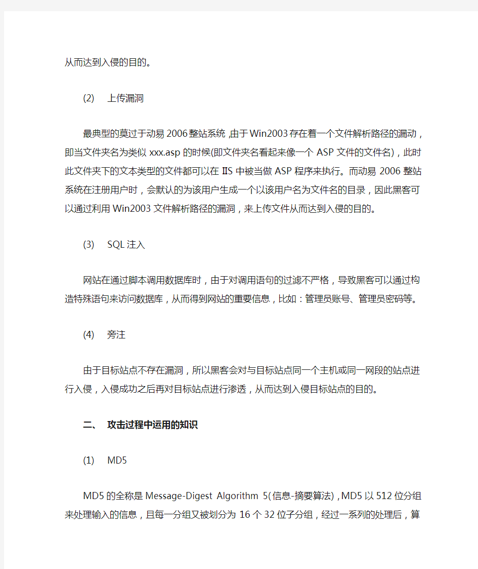 第五 次网络安全实验