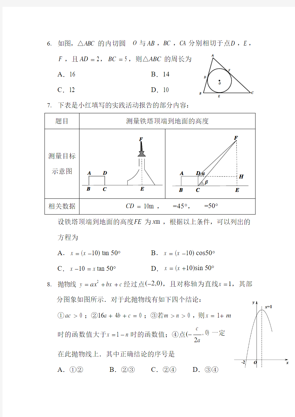 2018-2019学年北京市西城区2019届初三上学期期末考试数学试题(含答案)