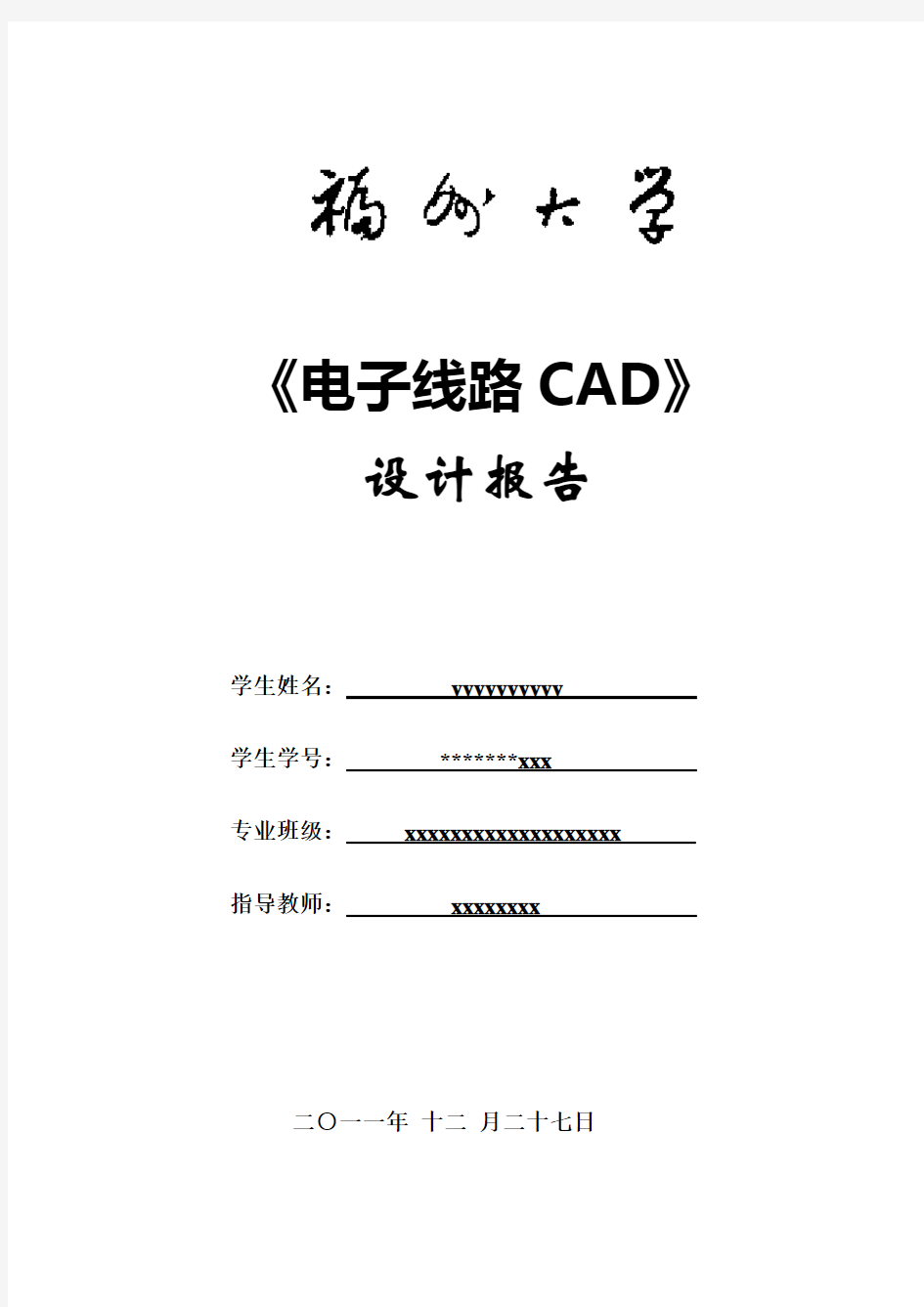 单片机最小系统的PCB设计报告(完整!规范!)