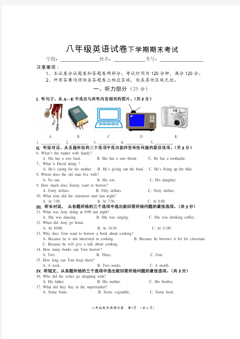 八年级下英语期末试卷  含答案