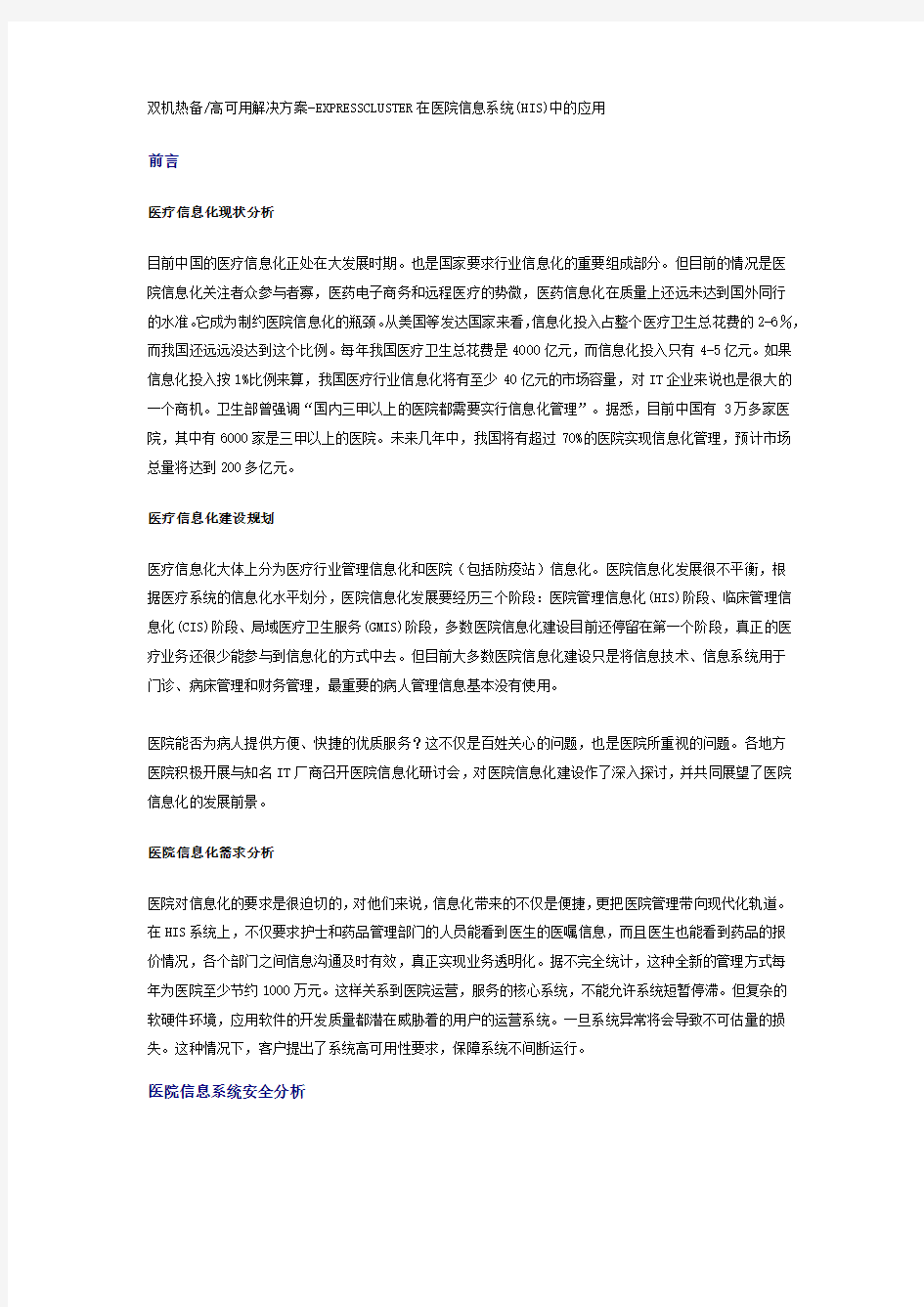 双机热备高可用解决方案