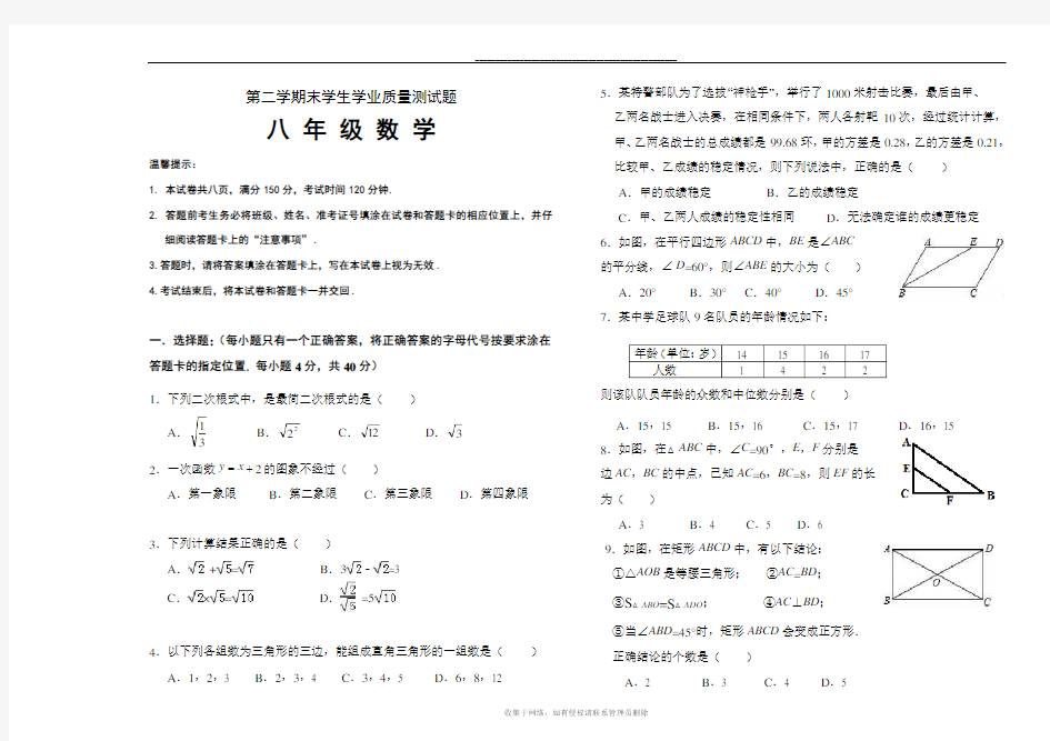 最新初二下学期数学期末测试题