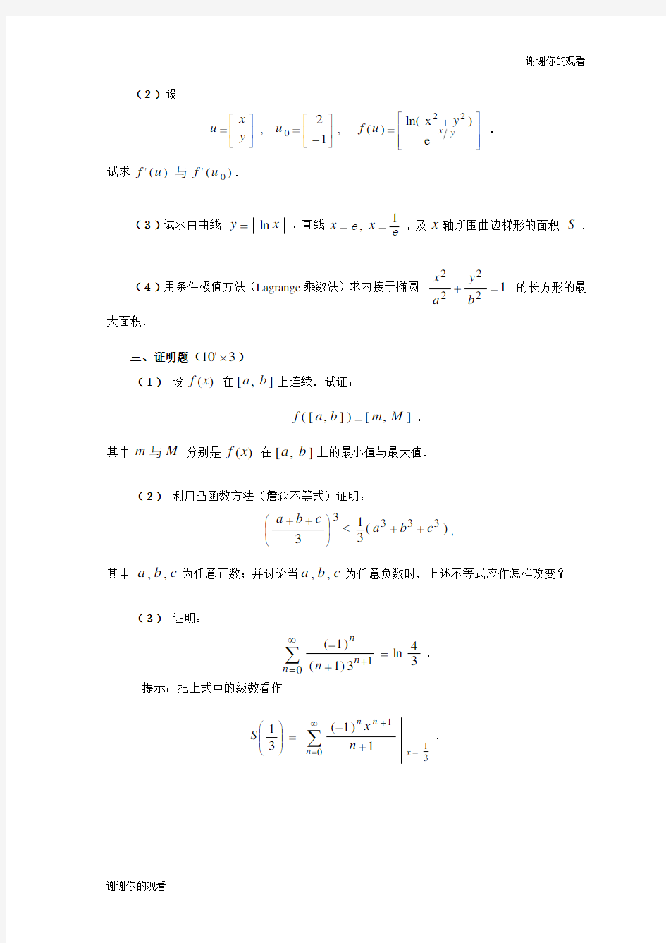 《财务管理》课程教学大纲.doc