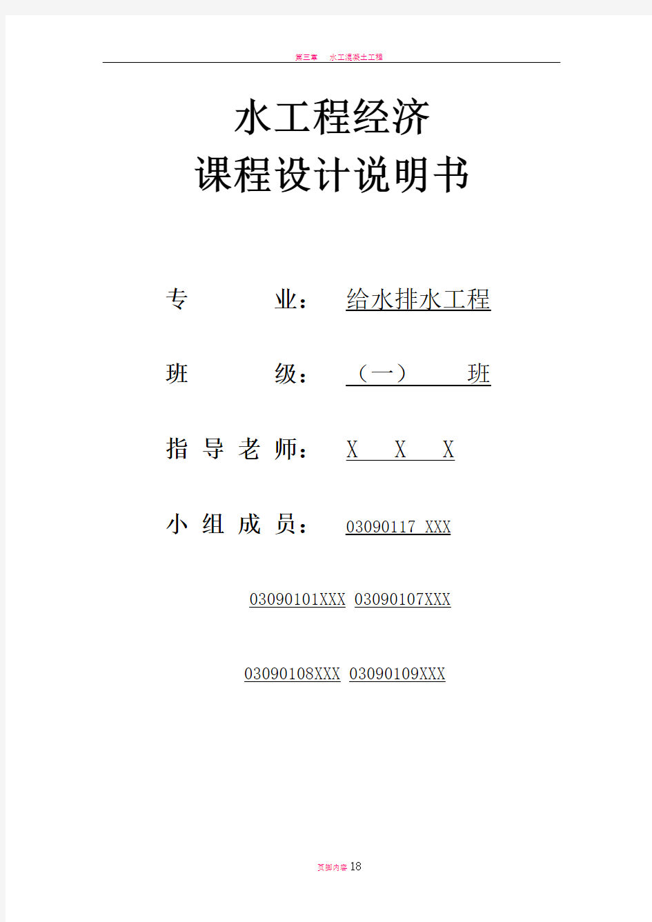 水工程经济课程设计说明书