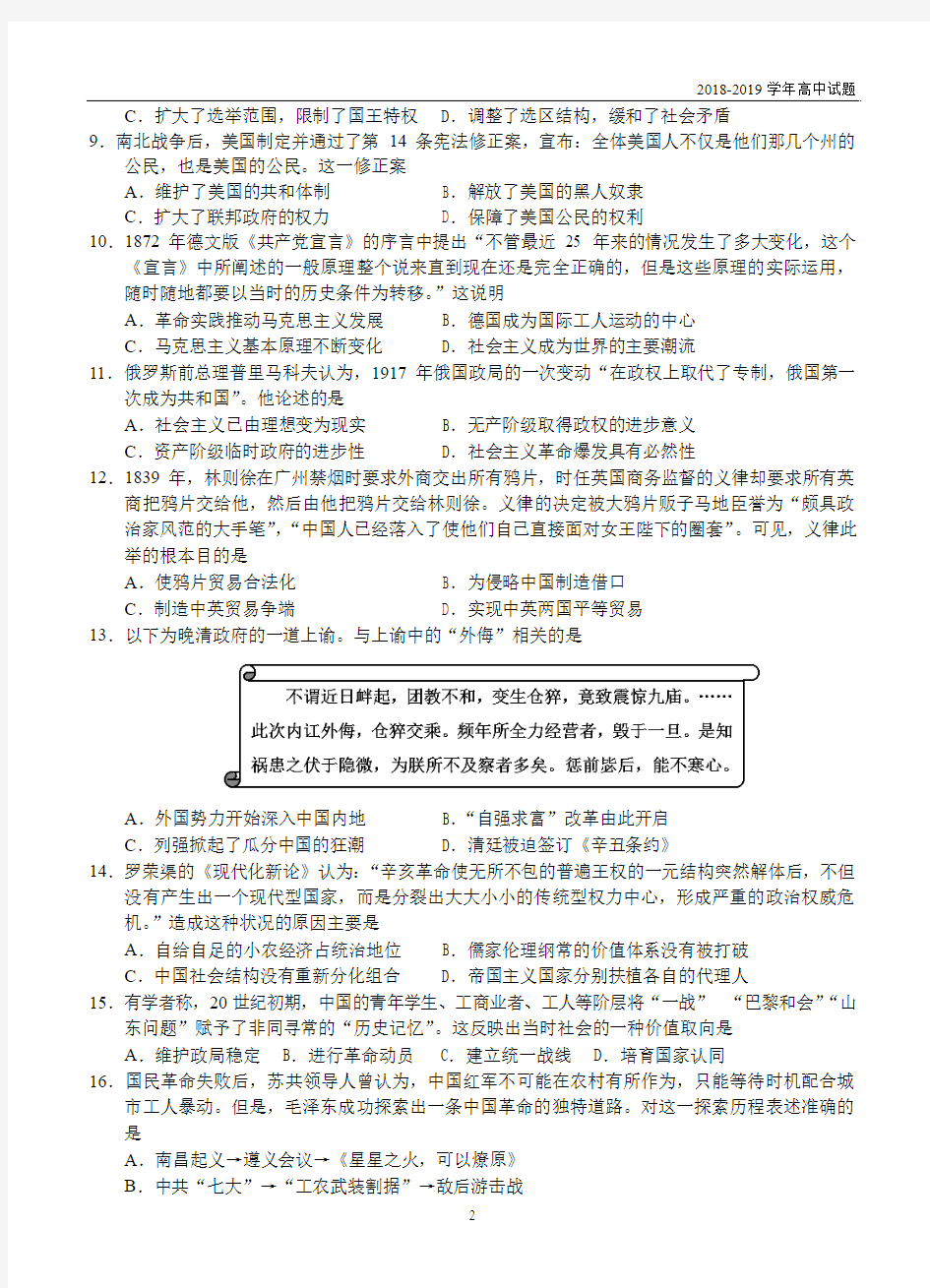 江西上饶中学2019届高三上开学历史(重点班)试卷含答案
