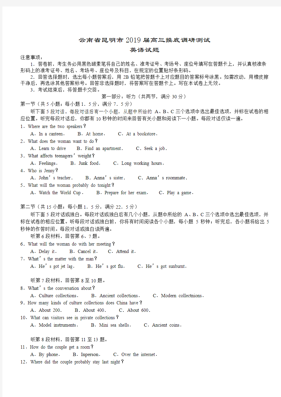 云南省昆明市2019届高三摸底调研测试英语试题(含答案)