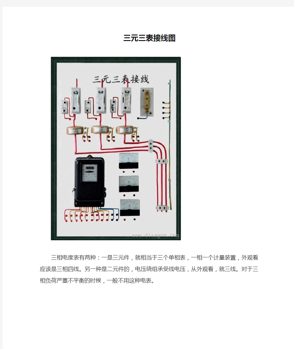 三元三表接线图