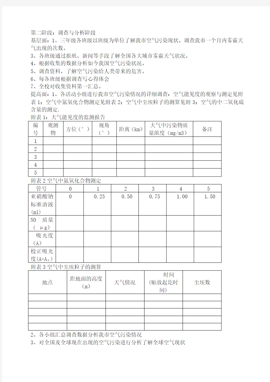 综合实践活动方案设计 范文格式