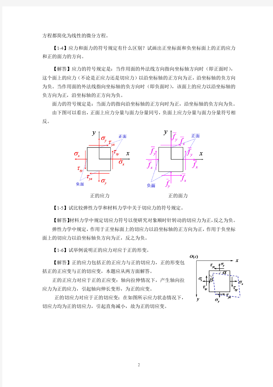 徐芝纶弹性力学简明教程(第四版)所有课后习题解答