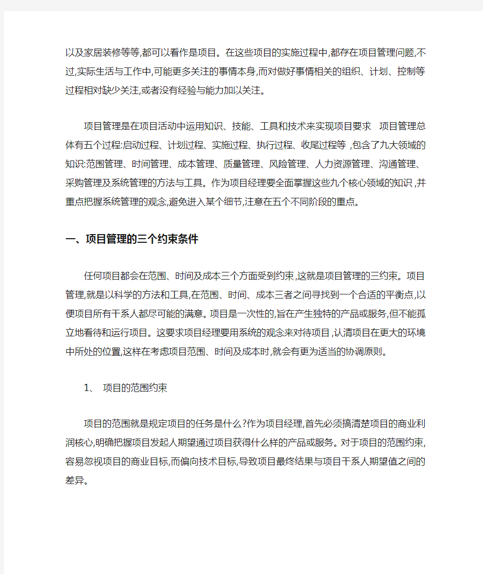 项目管理不同阶段重点