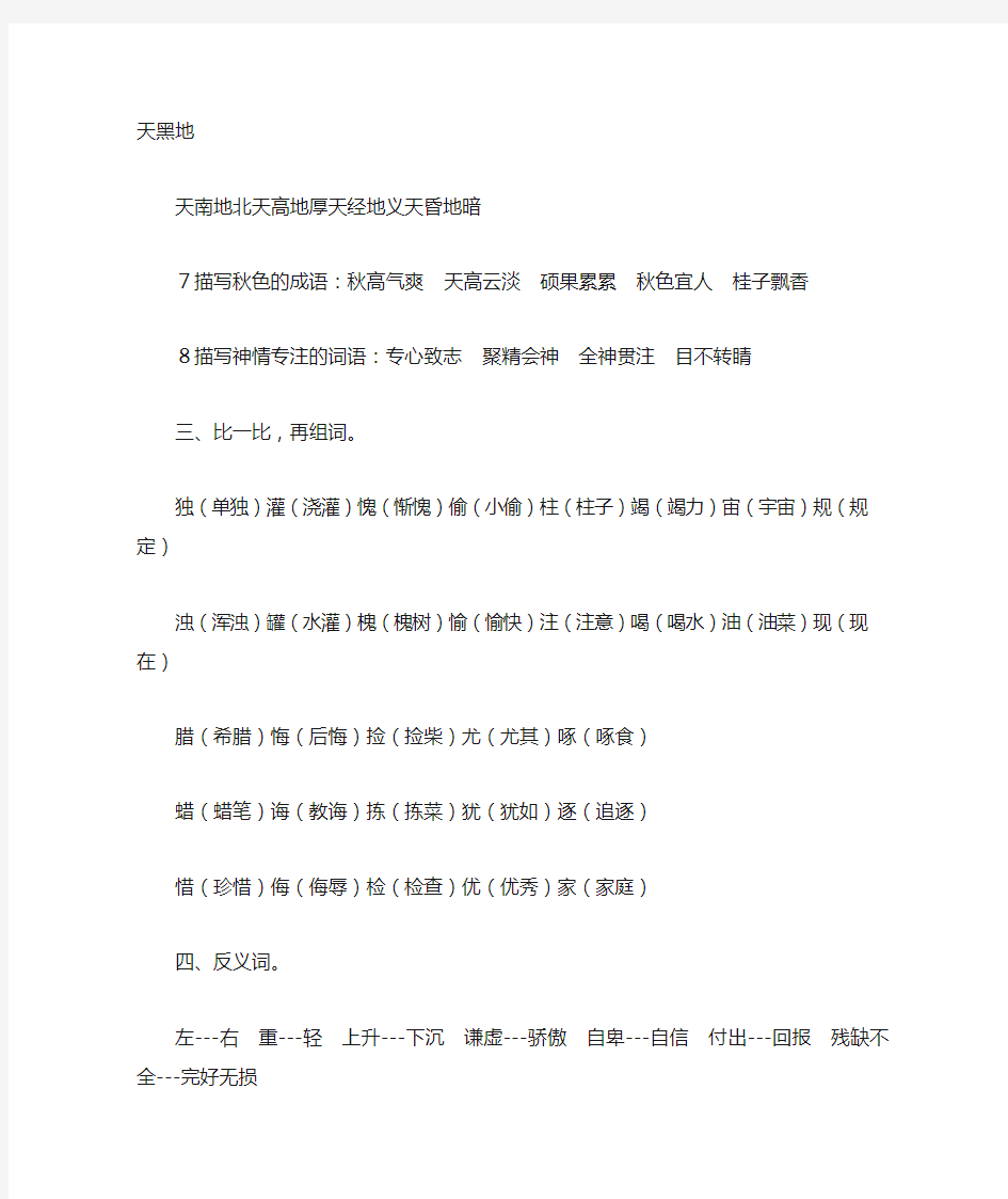 四年级语文上册第四单元课文知识点归纳(苏教版)