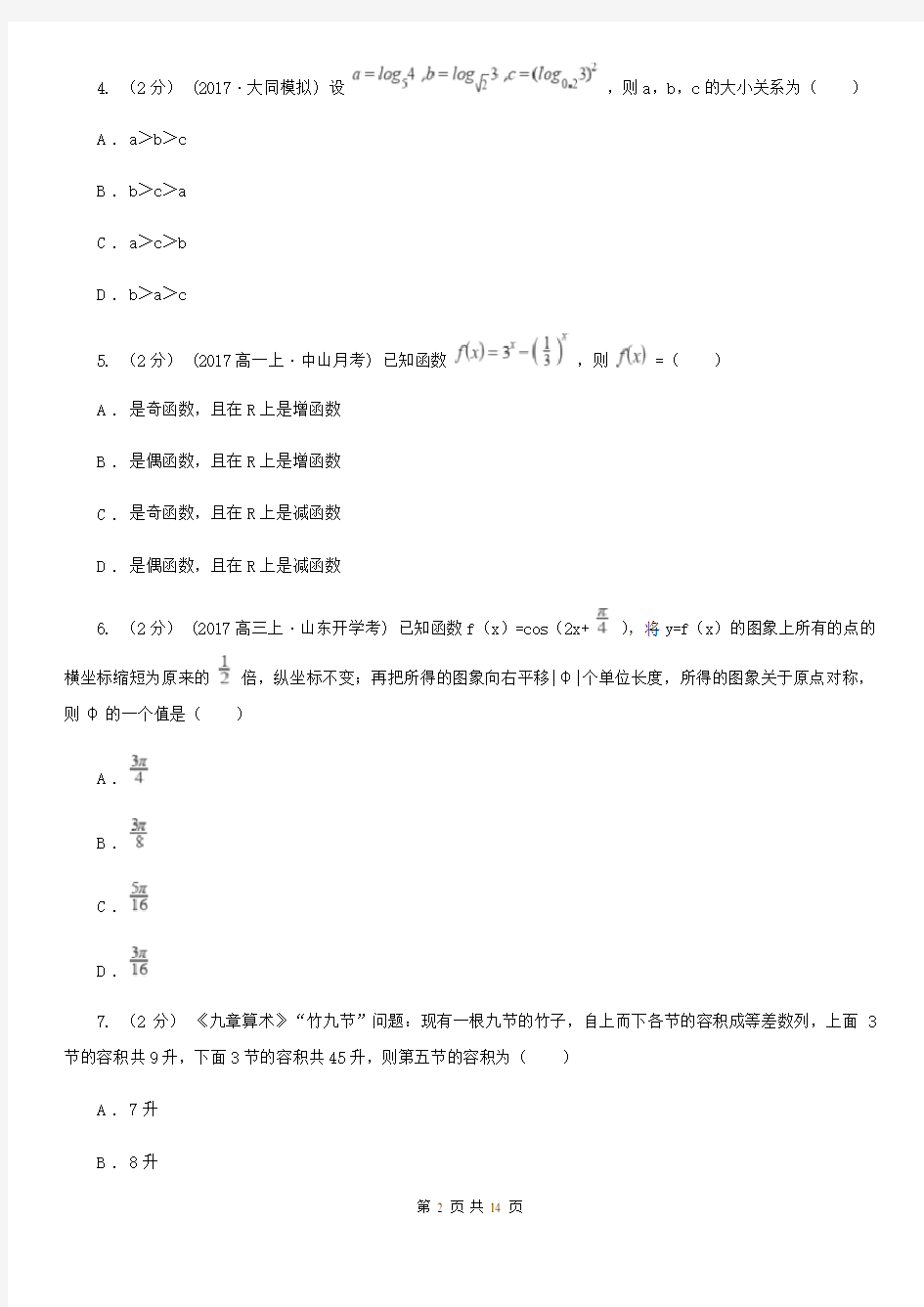 江苏省高考数学一模试卷(文科)