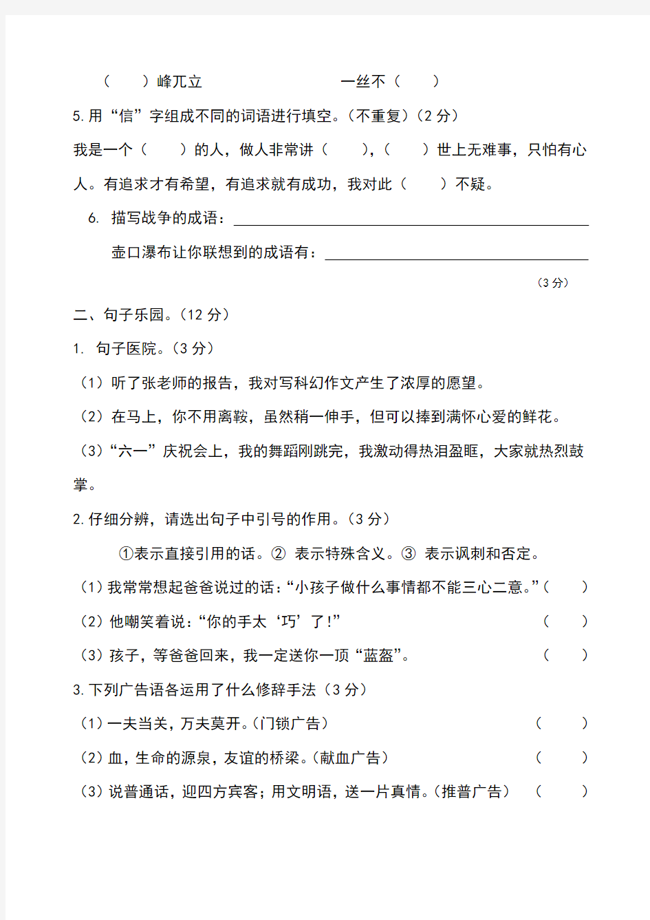 上人教版四年级语文下册期末考试试卷及答案