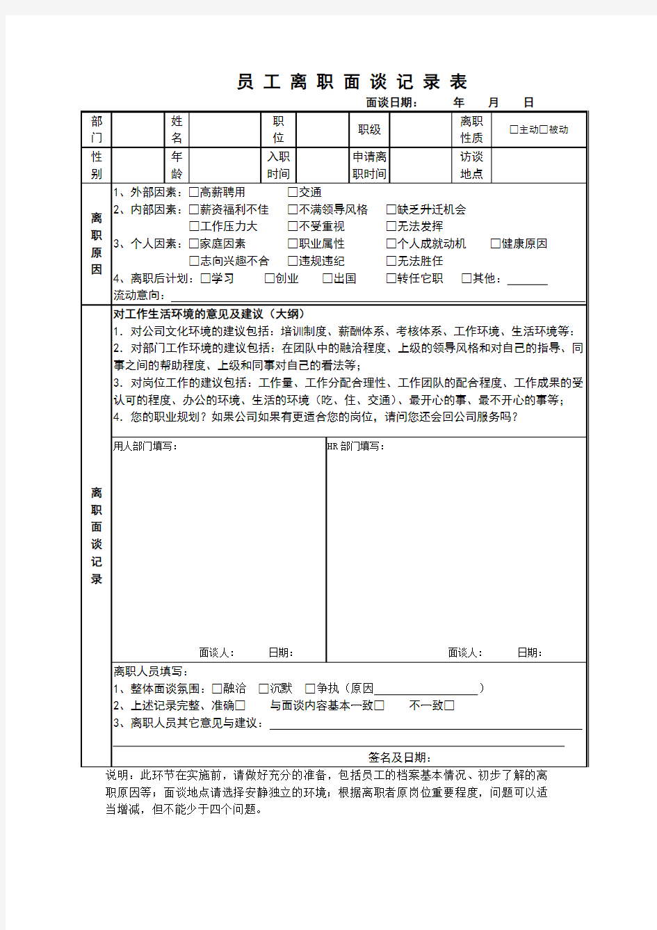 员工离职面谈记录