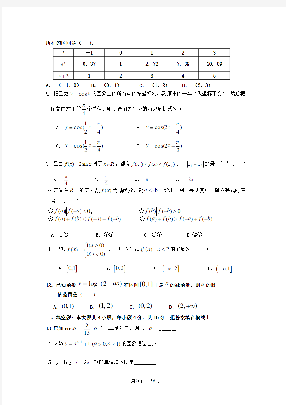 高一数学12月月考试题及答案 (1)