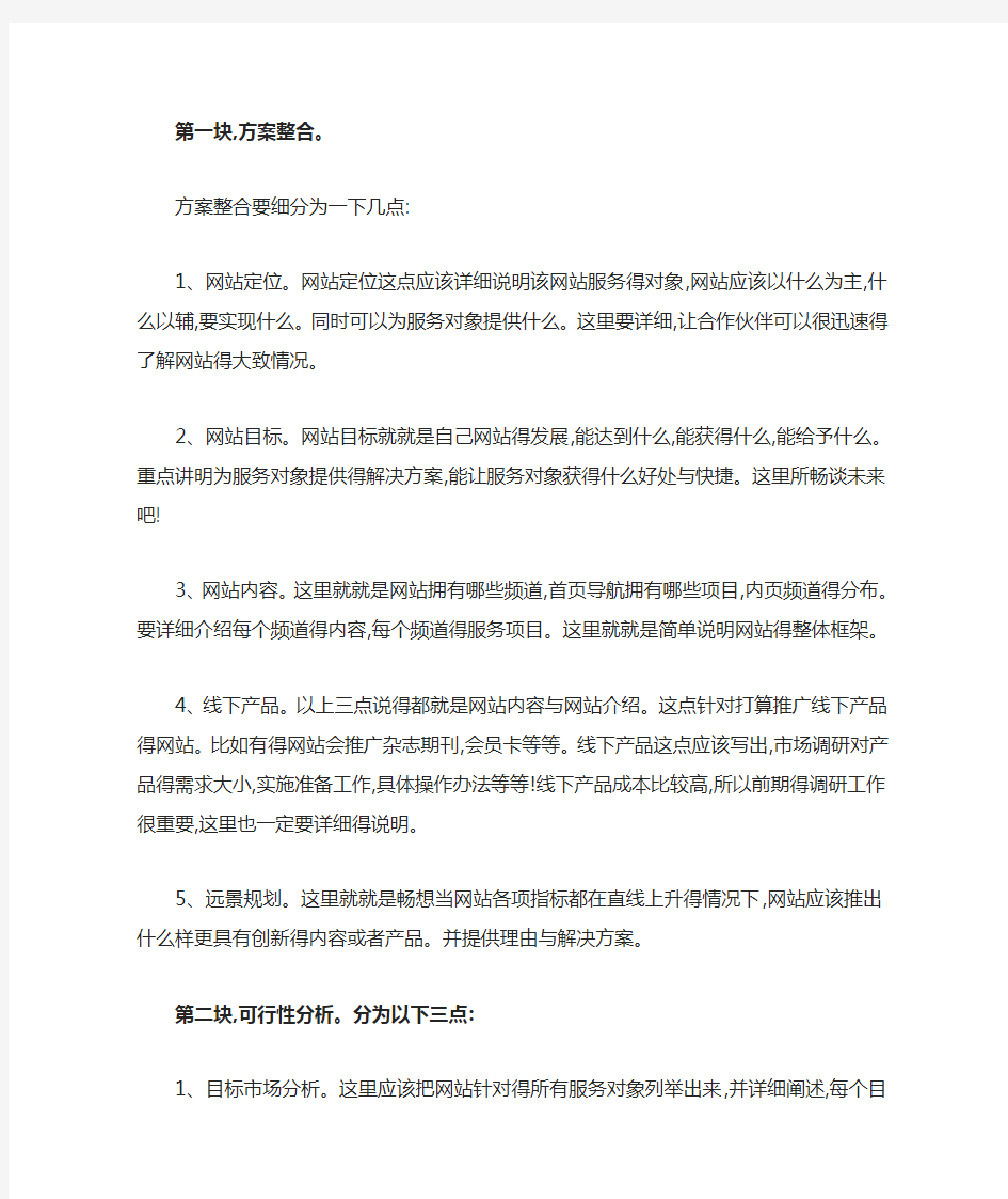 互联网类项目商业计划书