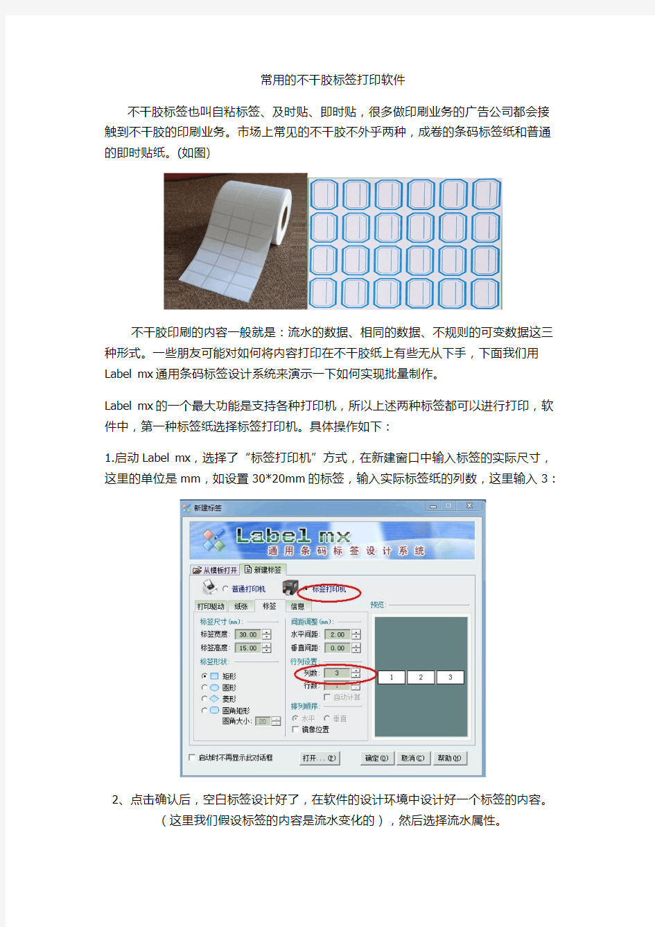 常用的不干胶标签打印软件