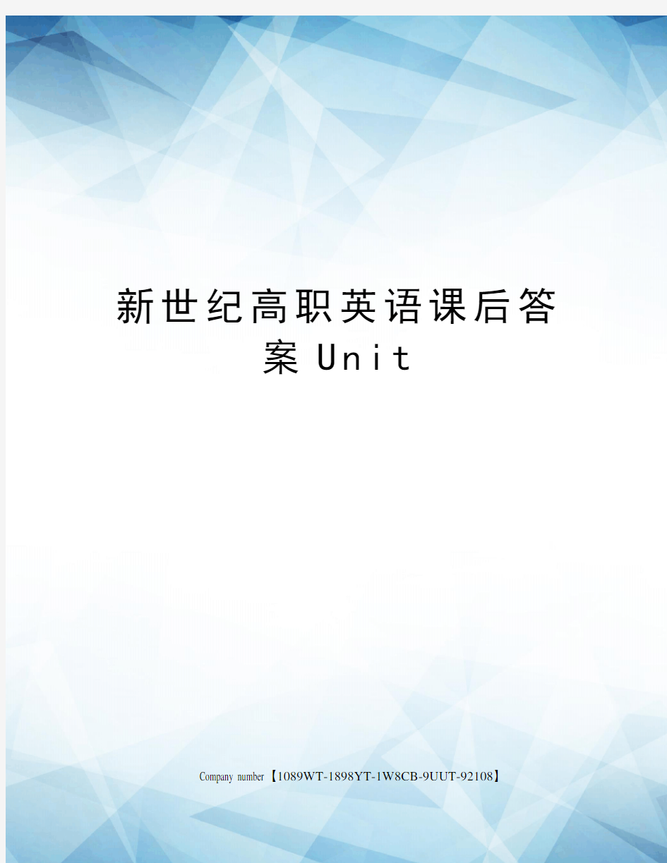 新世纪高职英语课后答案Unit精选版