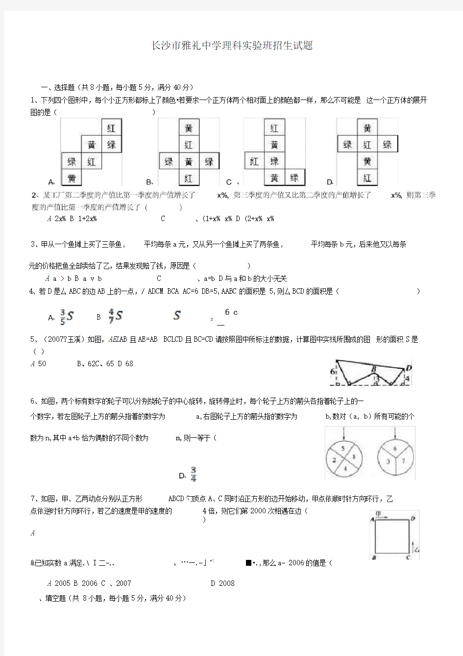 长沙市雅礼中学招生考试试题