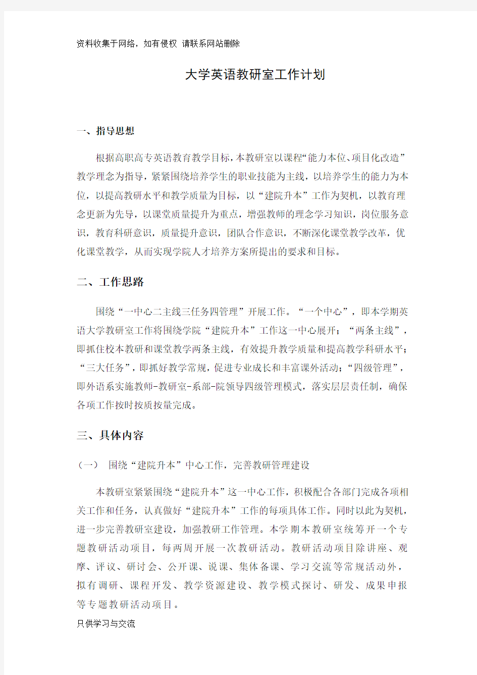 大学英语教研室工作计划