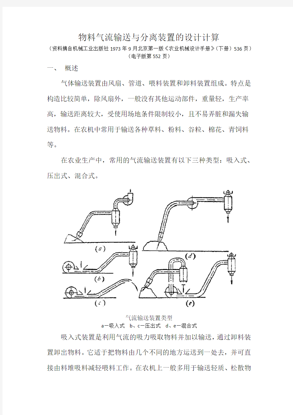 物料气流输送与分离装置的设计计算