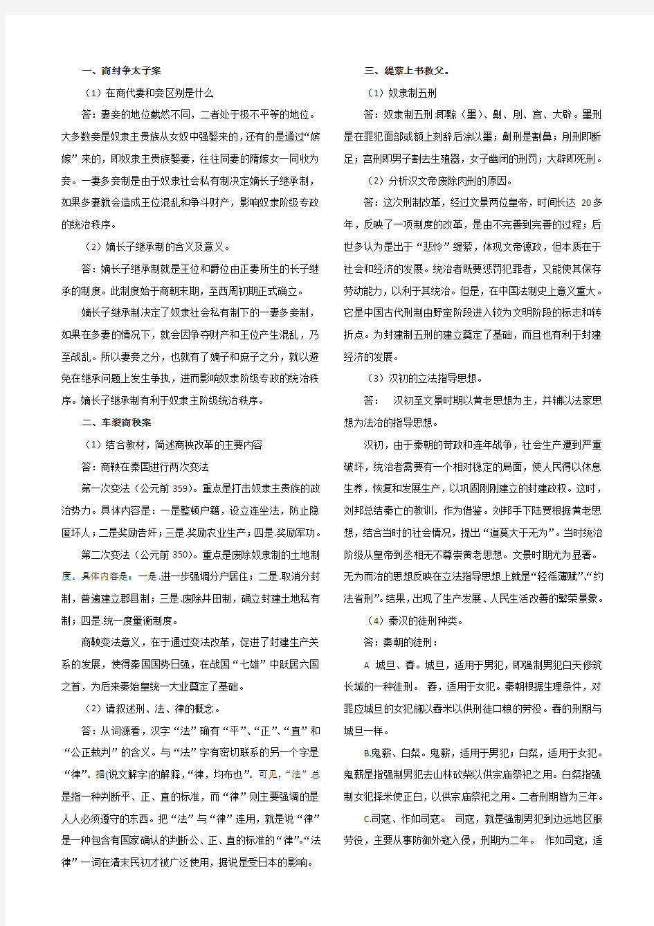 中国法制史案例分析