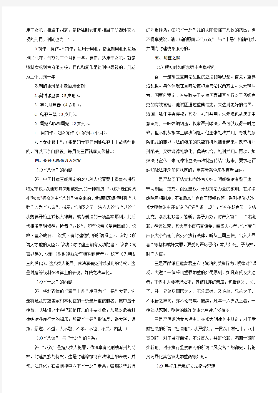 中国法制史案例分析