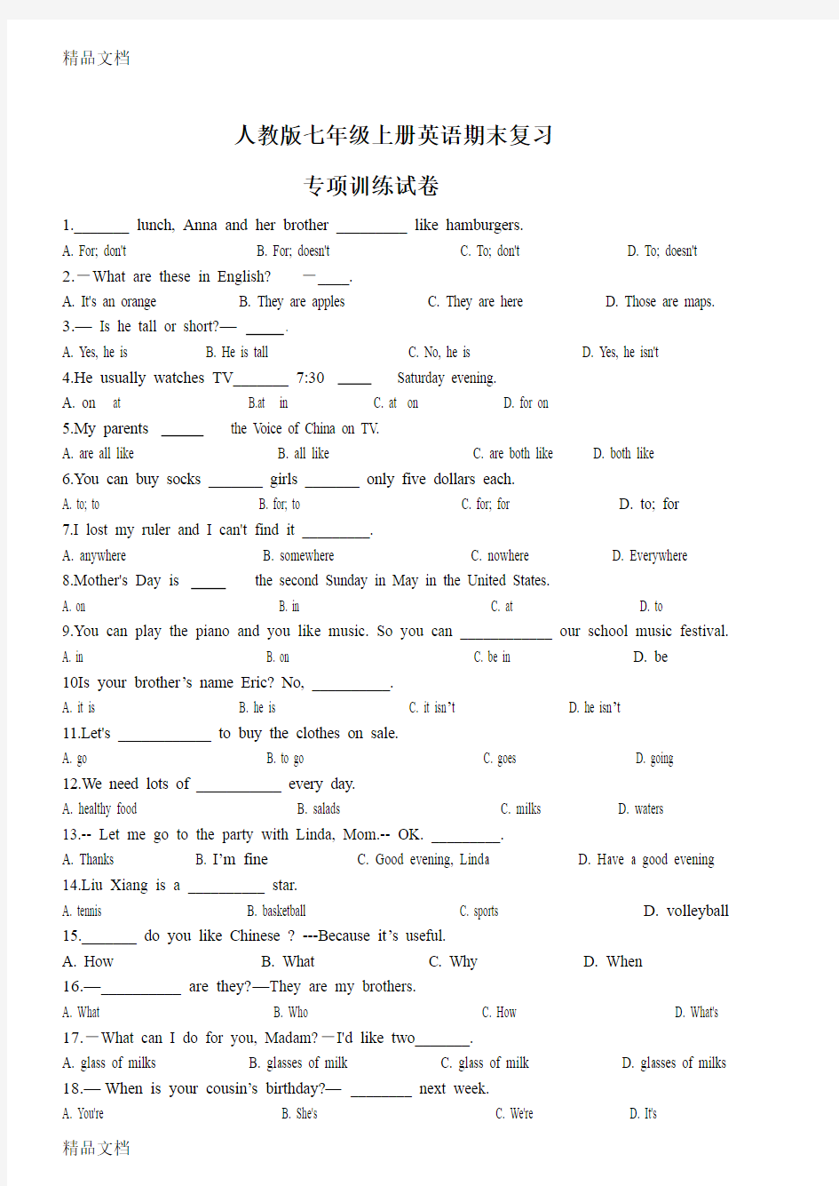 最新七年级上英语专项训练试卷资料