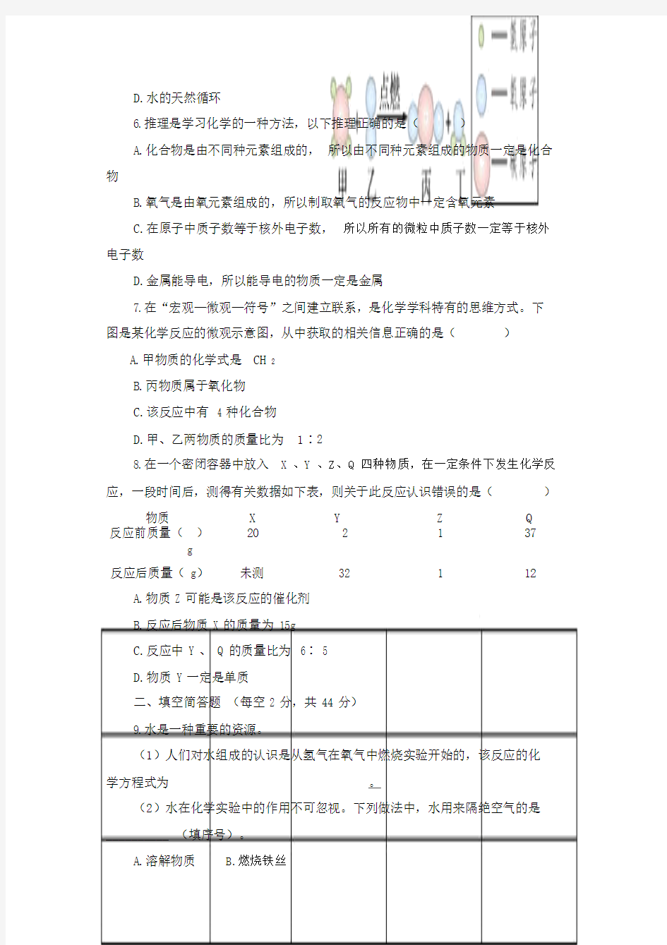 (完整)科粤版九年级化学上册期末测试题(word版附答案).doc