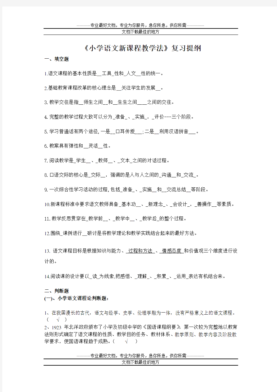 (完整版)小学语文新课程最教学法复习提纲