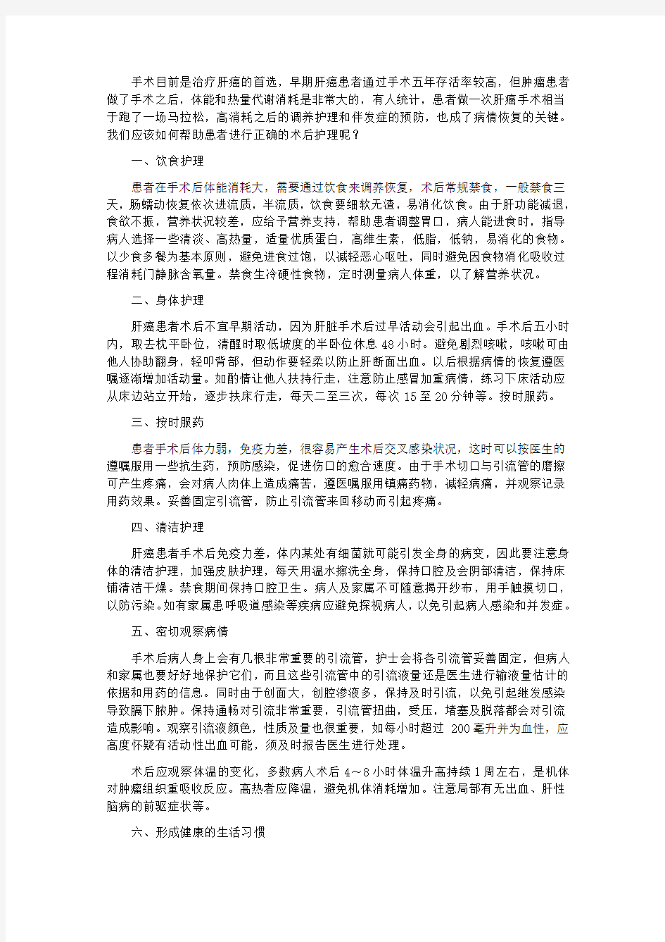 肝癌患者术后护理的七大注意事项