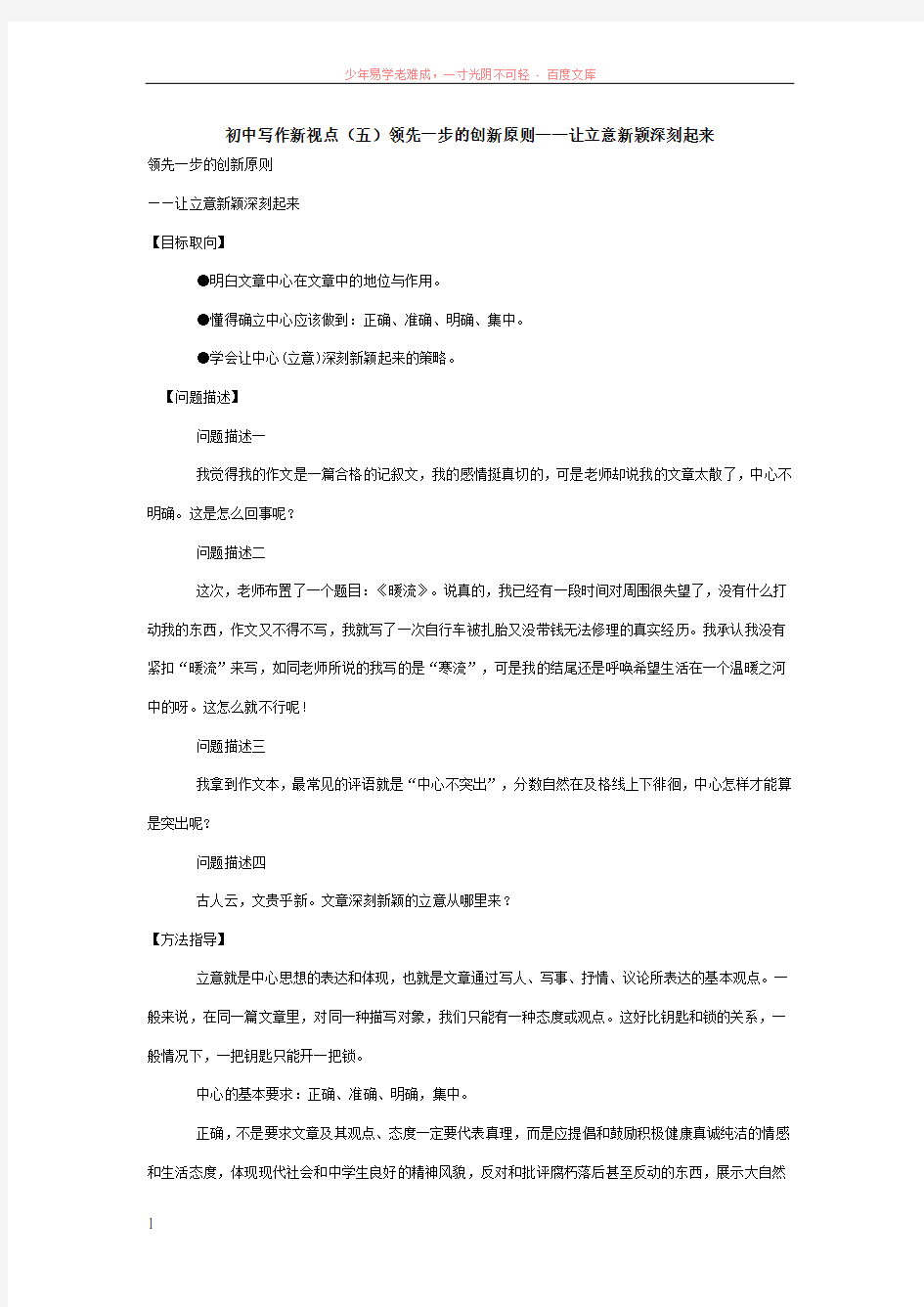 初中写作新视点领先一步的创新原则——让立意新颖深刻起来