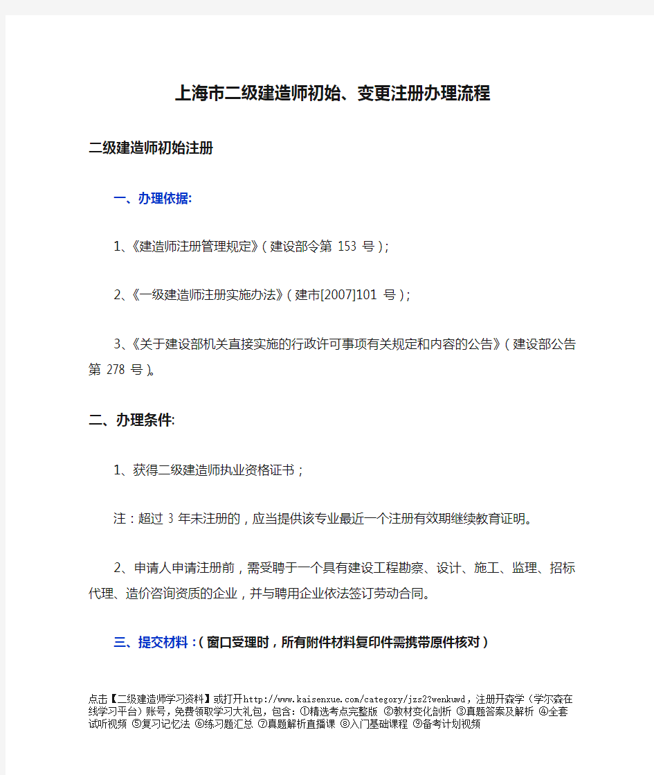 上海市二级建造师初始、变更注册办理流程