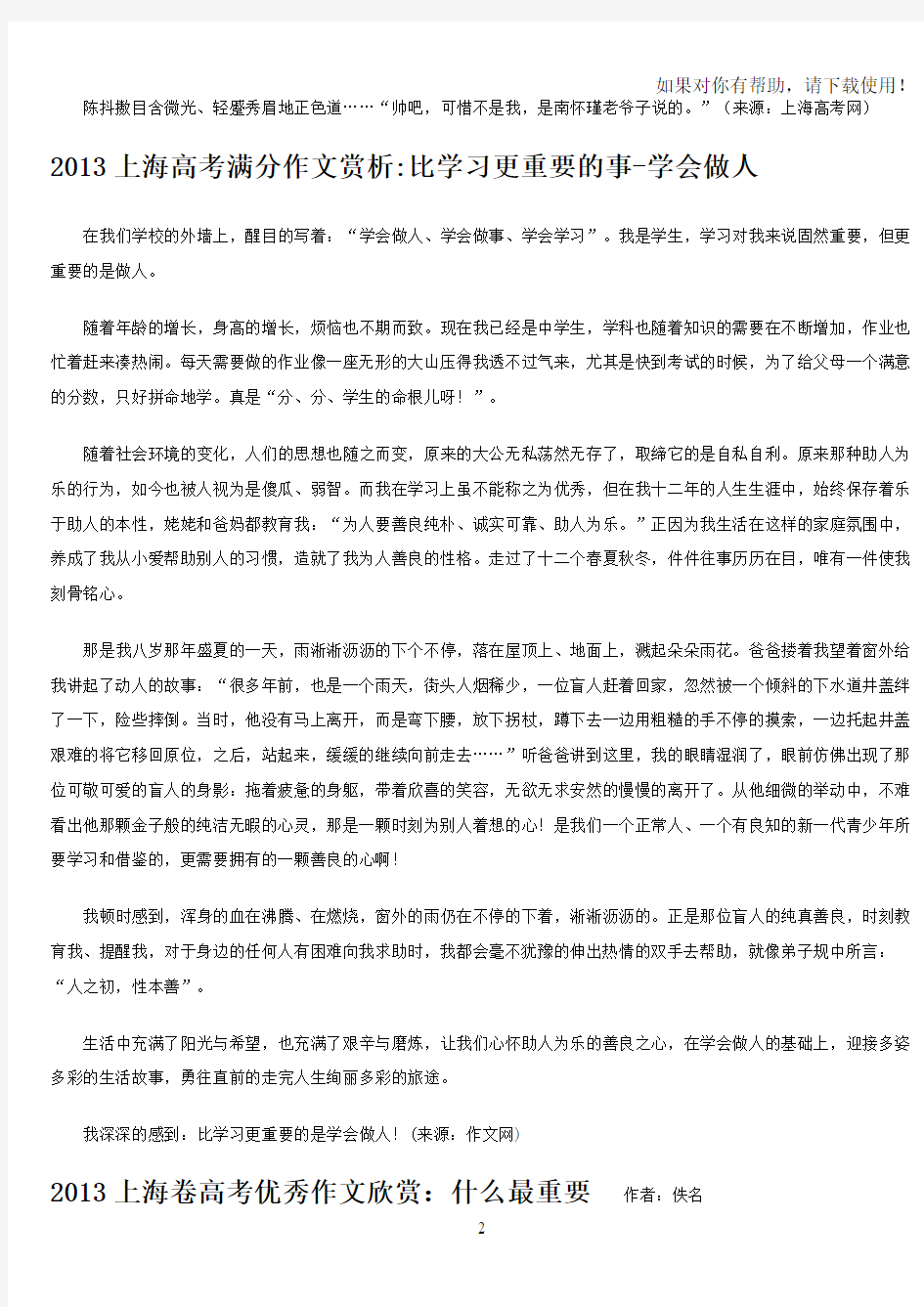 2019上海高考作文范文赏析