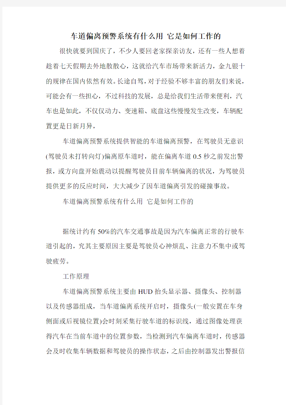 车道偏离预警系统有什么用 它是如何工作的