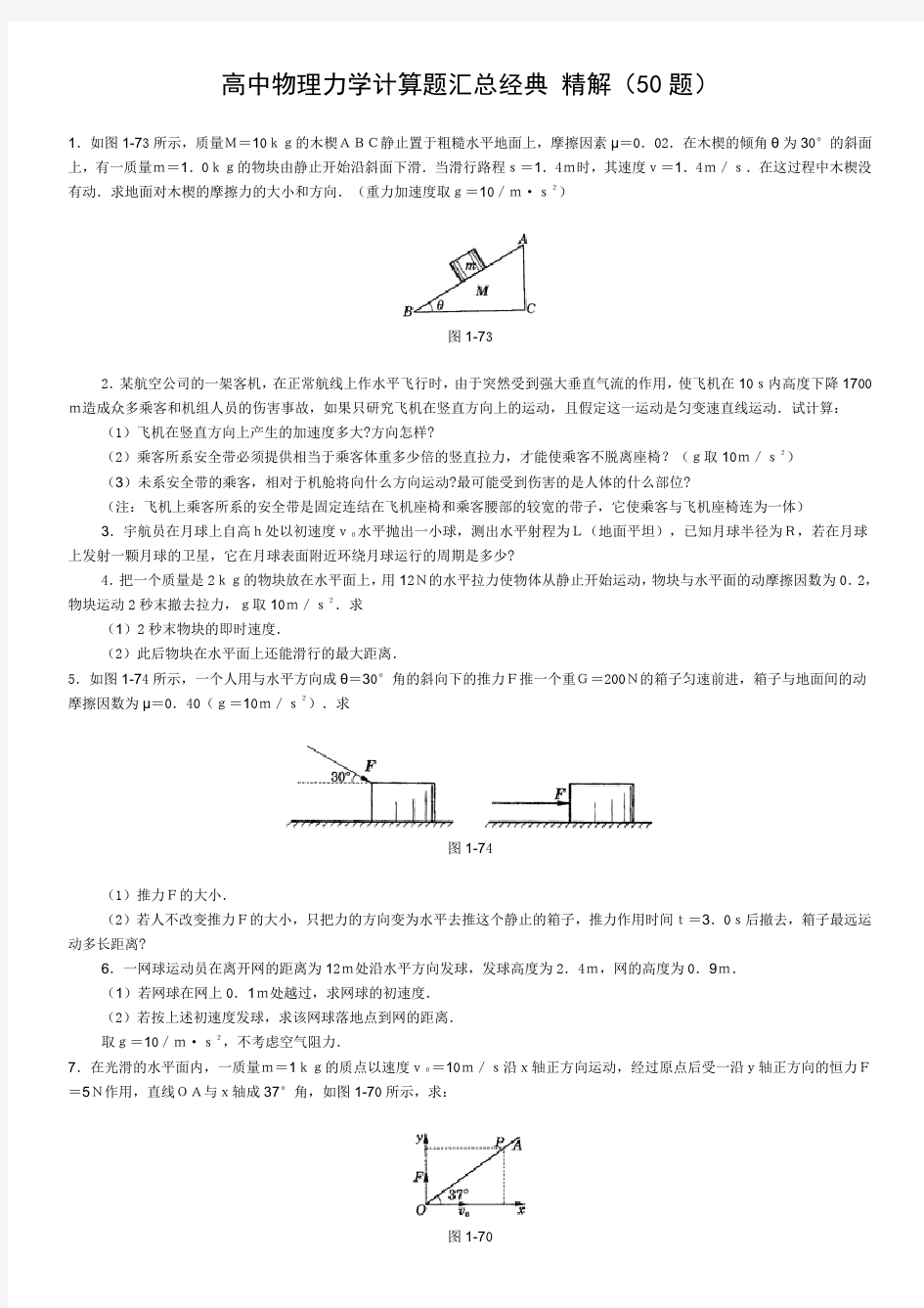 高中物理力学经典的题库(含答案)