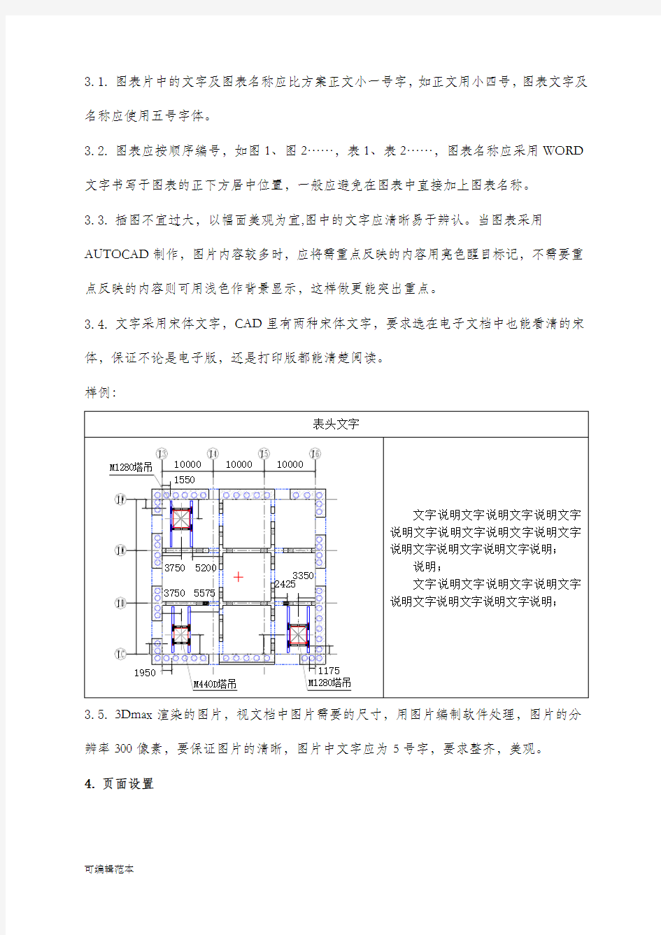 技术方案格式模板