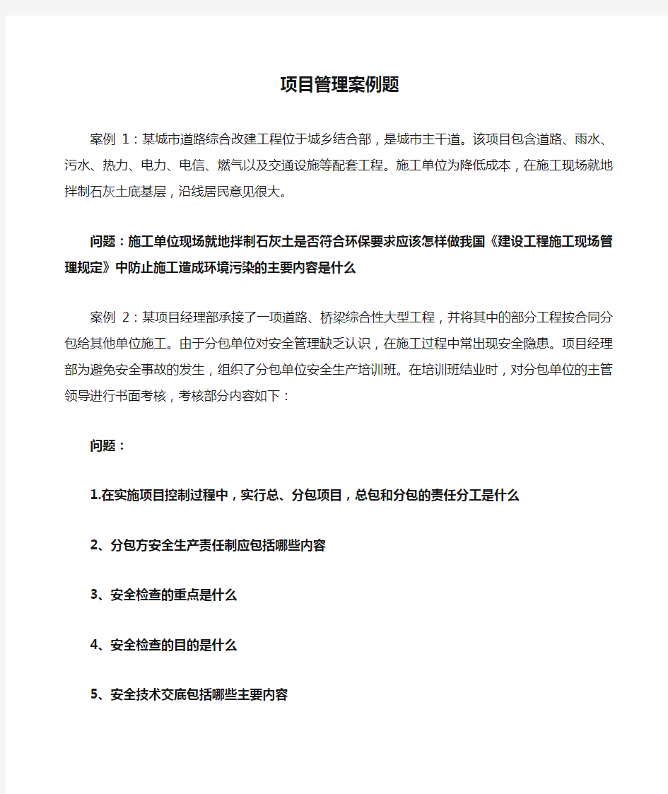 工程项目管理案例题答案