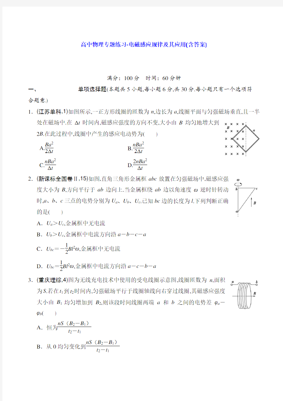 高中物理专题练习-电磁感应规律及其应用(含答案)