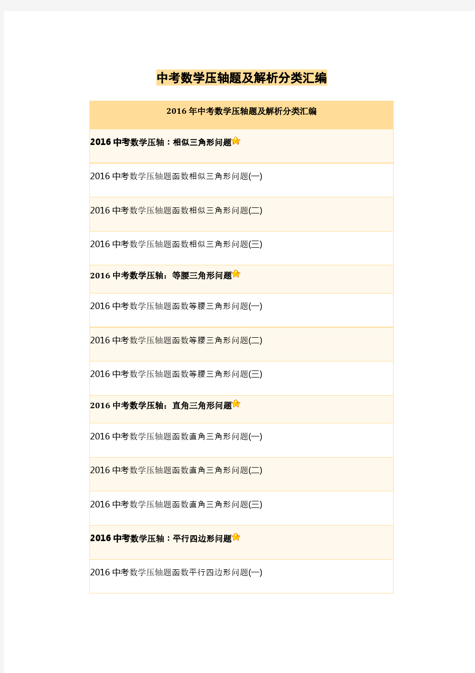 中考数学压轴题及解析分类汇编