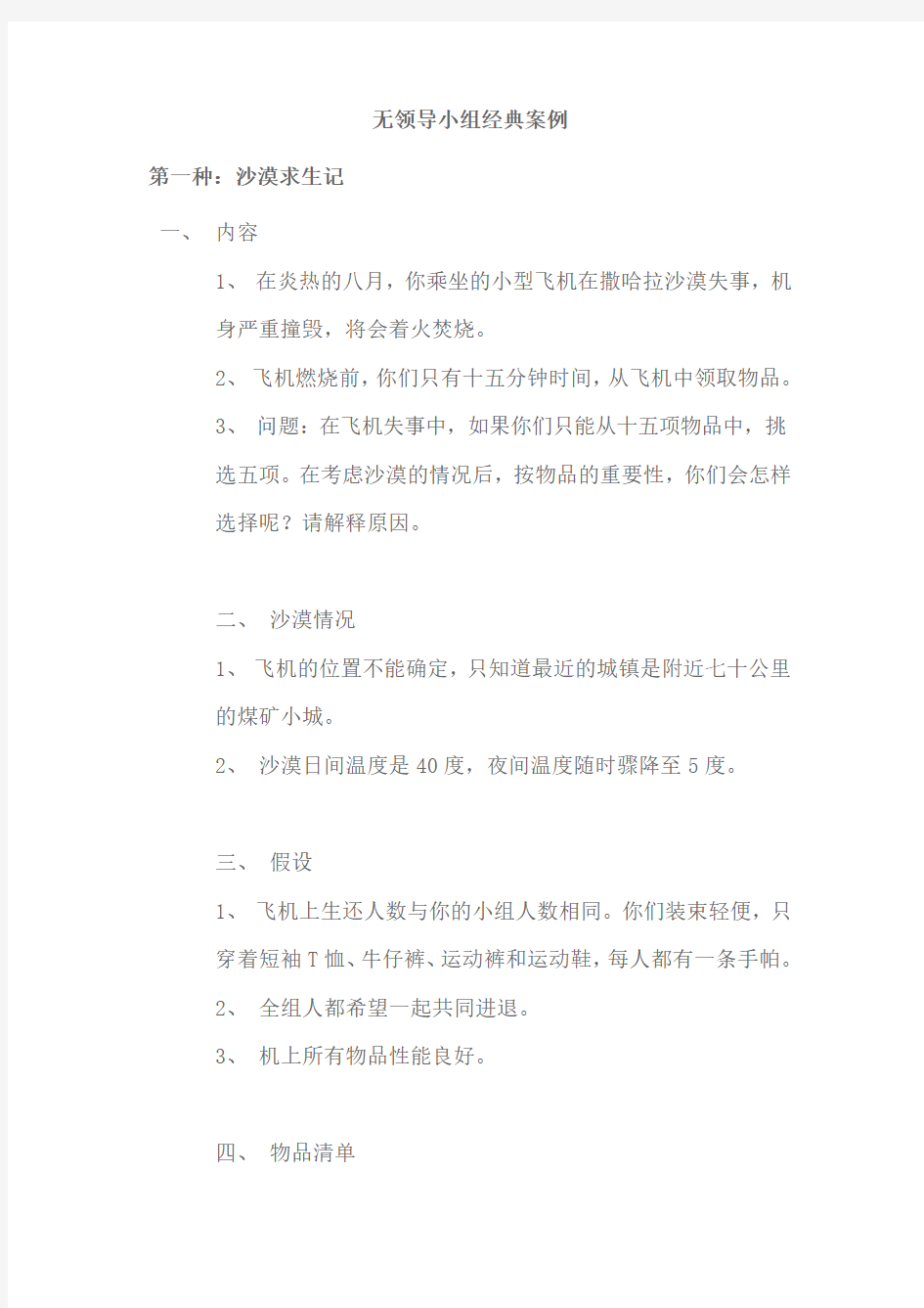 无领导小组经典案例含答案