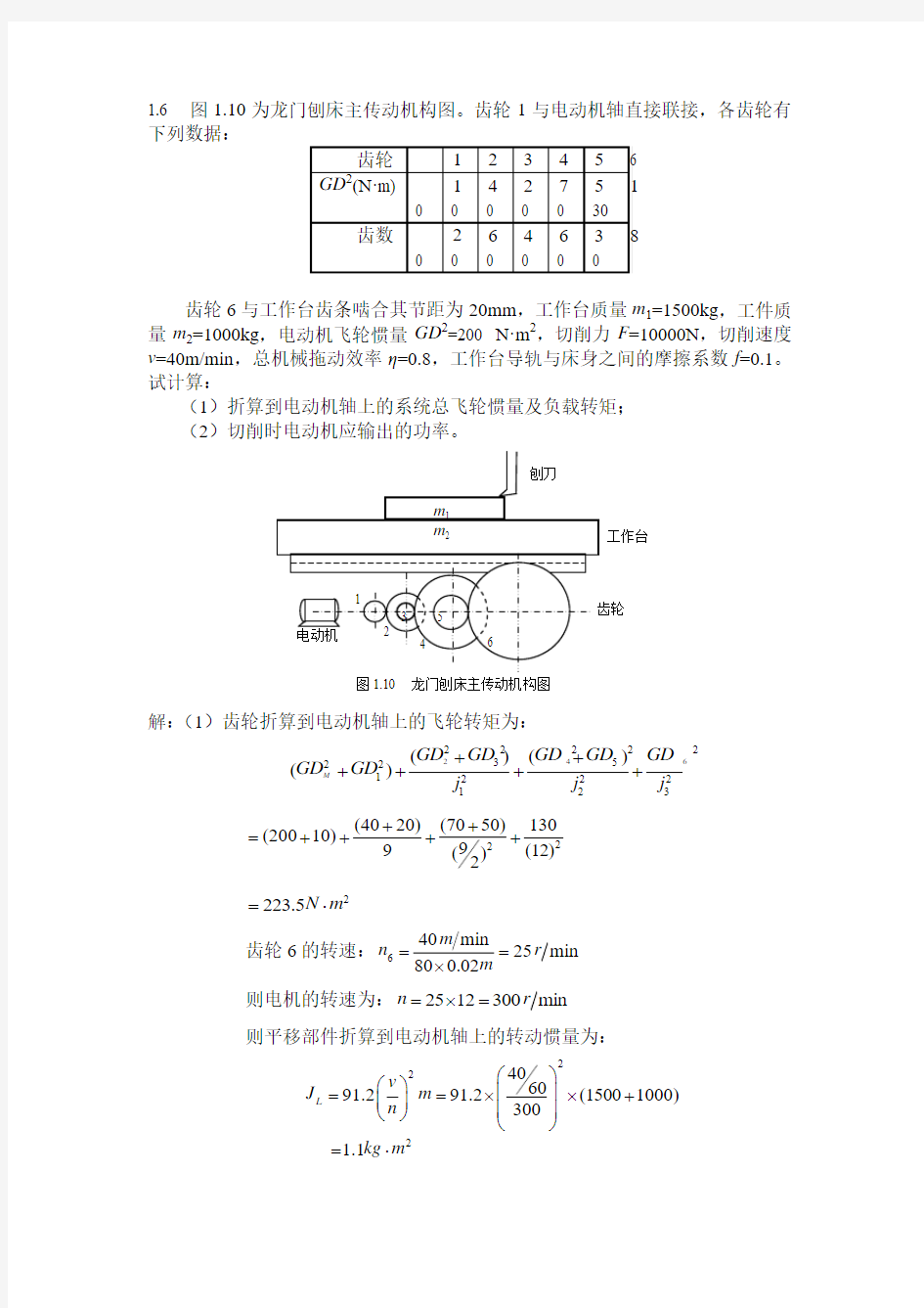 电机拖动习题解答.