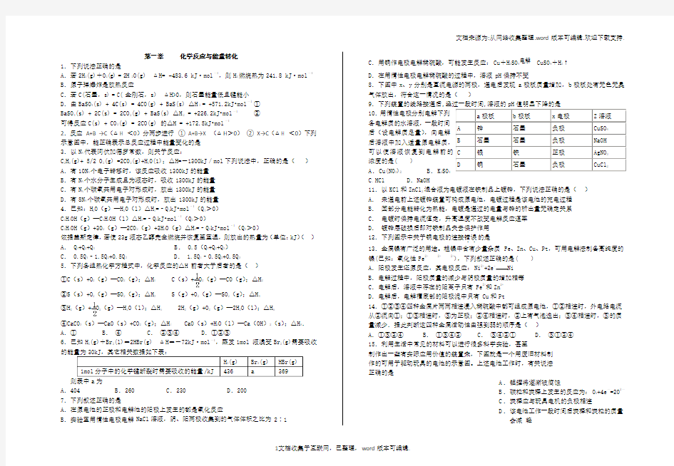 鲁科版化学反应原理第一章复习题